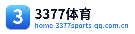 3377体育